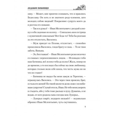 УИР Ледовое побоище. Поротников В.П.