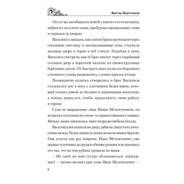 УИР Ледовое побоище. Поротников В.П.