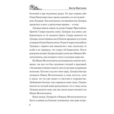 УИР Ледовое побоище. Поротников В.П.