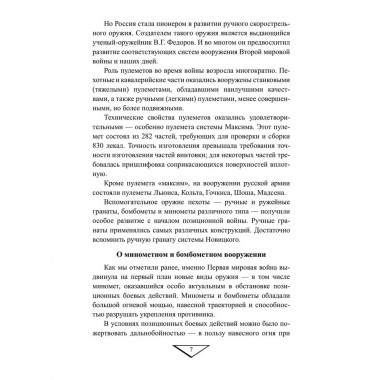 Боевая техника русской армии в огне Первой мировой войны. Олейников А.В.