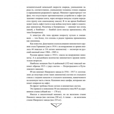 Боевая техника русской армии в огне Первой мировой войны. Олейников А.В.