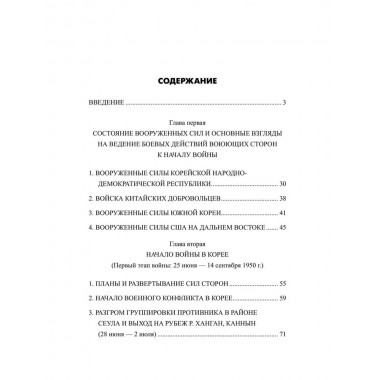 Война в Корее. 1950-1953 гг. Лотоцкий С.С.