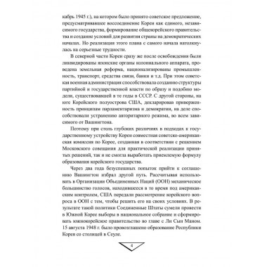 Война в Корее. 1950-1953 гг. Лотоцкий С.С.