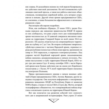 Война в Корее. 1950-1953 гг. Лотоцкий С.С.