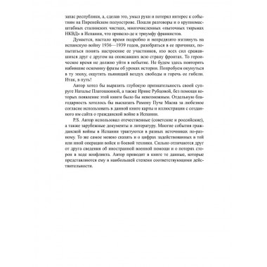 Гражданская война в Испании. 1936-1939. Платошкин Н.Н.