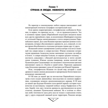 Гражданская война в Испании. 1936-1939. Платошкин Н.Н.