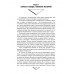 Гражданская война в Испании. 1936-1939. Платошкин Н.Н.