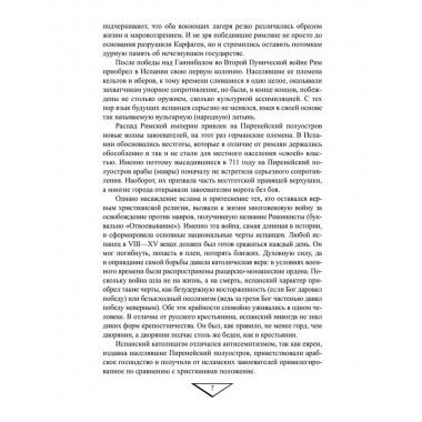 Гражданская война в Испании. 1936-1939. Платошкин Н.Н.