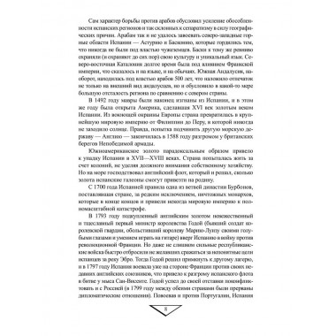 Гражданская война в Испании. 1936-1939. Платошкин Н.Н.