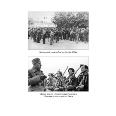 Гражданская война в Испании. 1936-1939. Платошкин Н.Н.