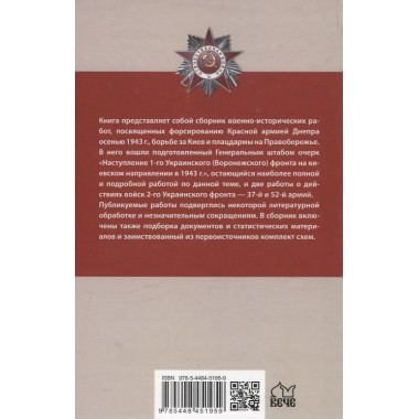 Битва за Днепр. Штурм 