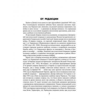 Битва за Днепр. Штурм 