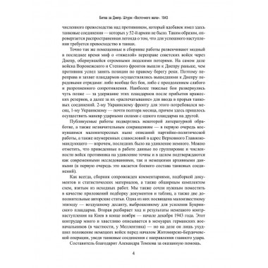 Битва за Днепр. Штурм 