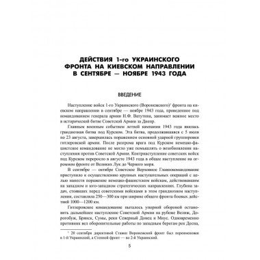 Битва за Днепр. Штурм 