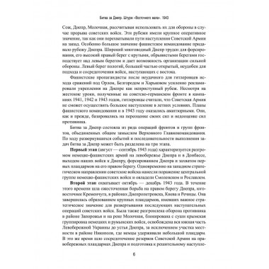 Битва за Днепр. Штурм 