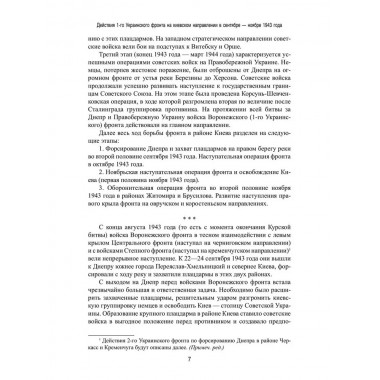 Битва за Днепр. Штурм 