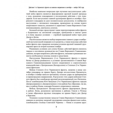 Битва за Днепр. Штурм 