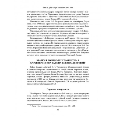 Битва за Днепр. Штурм 