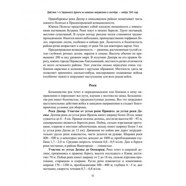 Битва за Днепр. Штурм 