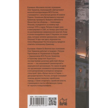 Вызовите посла! Химия Её Величества. Дегтярева И.