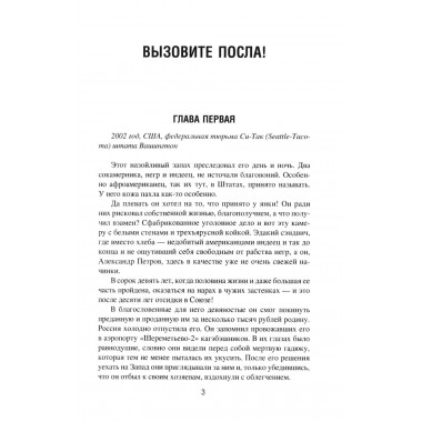 Вызовите посла! Химия Её Величества. Дегтярева И.