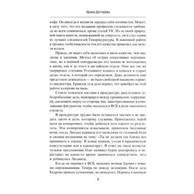 Вызовите посла! Химия Её Величества. Дегтярева И.