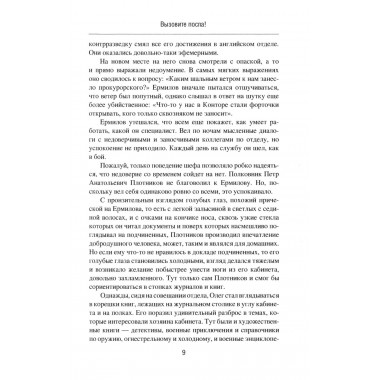 Вызовите посла! Химия Её Величества. Дегтярева И.