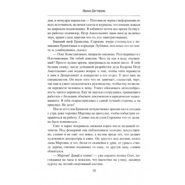 Вызовите посла! Химия Её Величества. Дегтярева И.