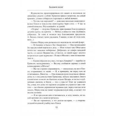 Вызовите посла! Химия Её Величества. Дегтярева И.