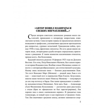 Шпионы. Дело №... Тайна Темир-Тепе. Колесников Л.П.