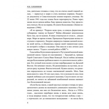 Шпионы. Дело №... Тайна Темир-Тепе. Колесников Л.П.