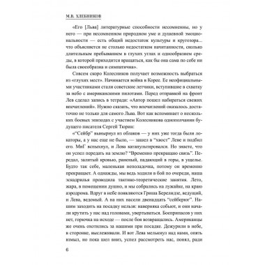Шпионы. Дело №... Тайна Темир-Тепе. Колесников Л.П.