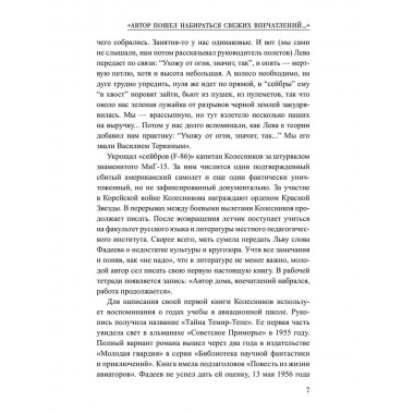 Шпионы. Дело №... Тайна Темир-Тепе. Колесников Л.П.