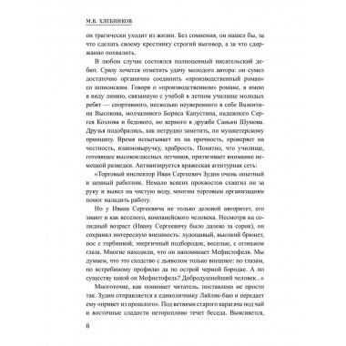 Шпионы. Дело №... Тайна Темир-Тепе. Колесников Л.П.