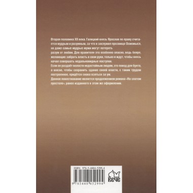 Ярослав и Анастасия. Яковлев О.И.