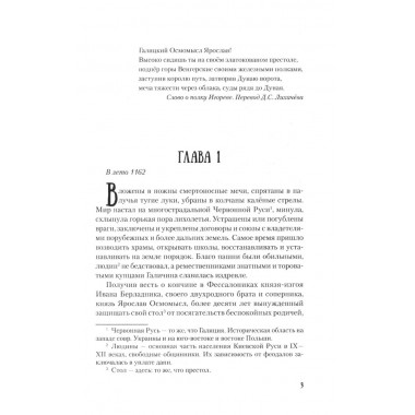 Ярослав и Анастасия. Яковлев О.И.