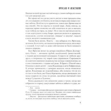 Ярослав и Анастасия. Яковлев О.И.