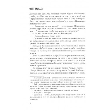 Ярослав и Анастасия. Яковлев О.И.