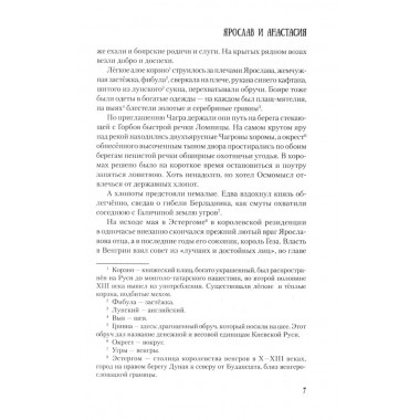 Ярослав и Анастасия. Яковлев О.И.