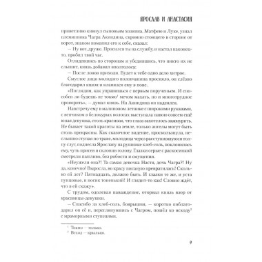 Ярослав и Анастасия. Яковлев О.И.