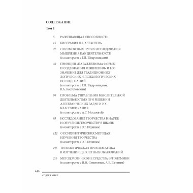 Избранное. Очерки методологии (Собрание сочинений в 2-х томах). Алексеев Н.Г.