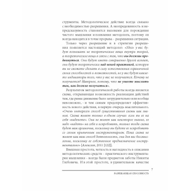 Избранное. Очерки методологии (Собрание сочинений в 2-х томах). Алексеев Н.Г.
