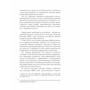 Избранное. Очерки методологии (Собрание сочинений в 2-х томах). Алексеев Н.Г.