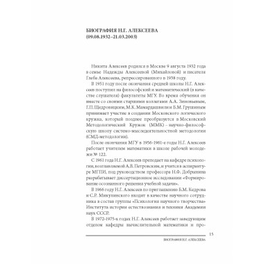 Избранное. Очерки методологии (Собрание сочинений в 2-х томах). Алексеев Н.Г.