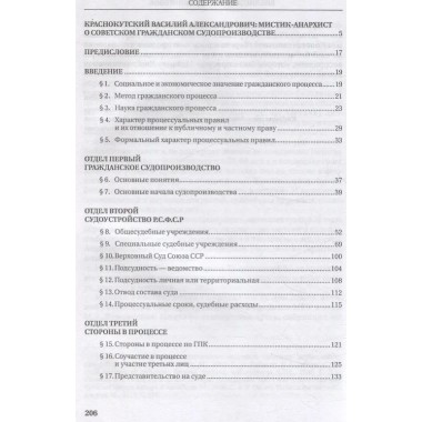 Очерки гражданского процессуального права. Опыт систематизации законодательства РСФСР и СССР по судоустройству и гражданскому судопроизвод