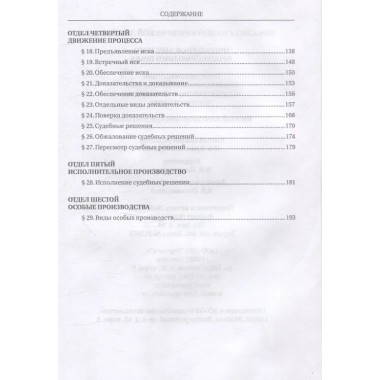 Очерки гражданского процессуального права. Опыт систематизации законодательства РСФСР и СССР по судоустройству и гражданскому судопроизвод
