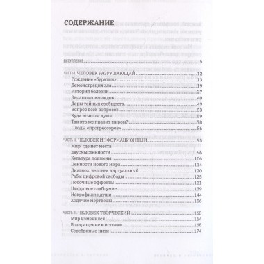 Homo informaticus. Между реальностью и цифрой. Соколов Я.