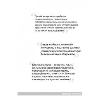 Homo informaticus. Между реальностью и цифрой. Соколов Я.