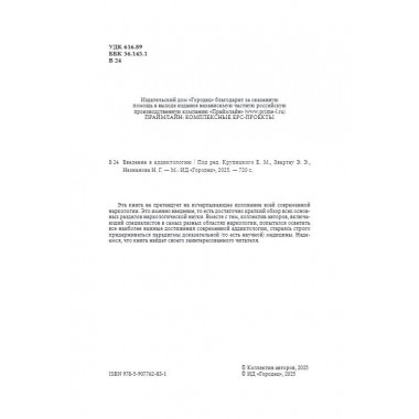 Введение в аддиктологию Под ред. Крупицкого Е.М., Звартау Э.Э., Незнанова Н.Г.