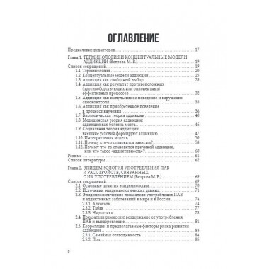 Введение в аддиктологию Под ред. Крупицкого Е.М., Звартау Э.Э., Незнанова Н.Г.